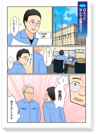 漫画による社員教育1