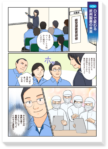 漫画による社員教育3