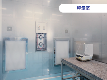 秤量室